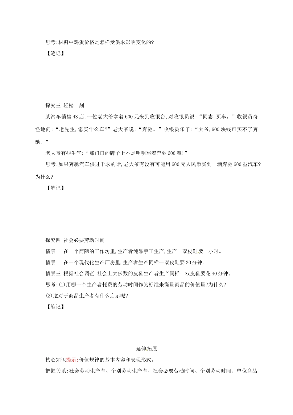 高中政治《2.1影响价格的因素》学案 新人教版必修1-新人教版高一必修1政治学案_第3页