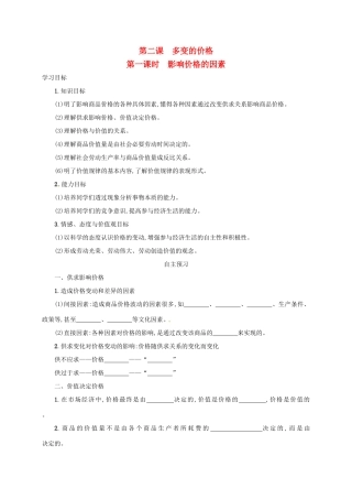 高中政治《2.1影响价格的因素》学案 新人教版必修1-新人教版高一必修1政治学案