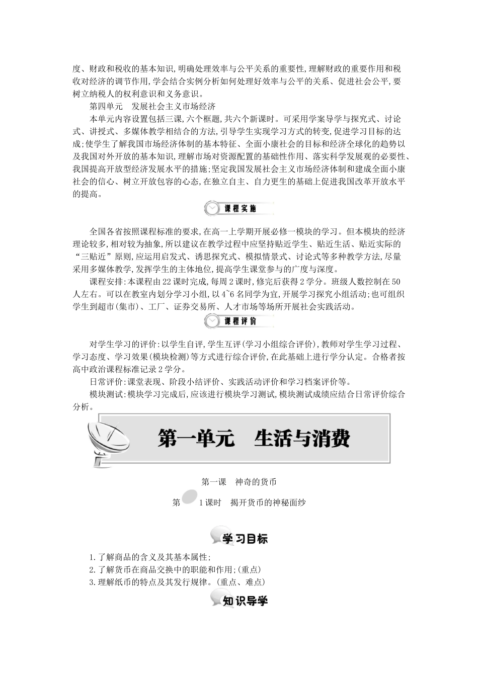 高中政治 第一课 第1课时 揭开货币的神秘面纱学案 新人教版必修1-新人教版高一必修1政治学案_第2页