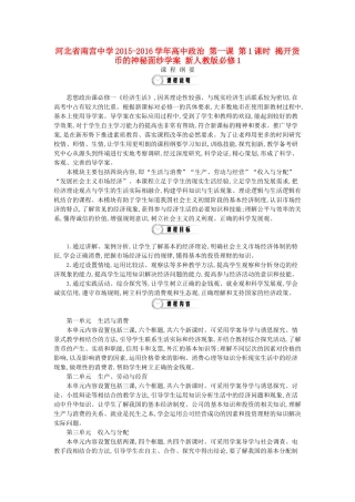 高中政治 第一课 第1课时 揭开货币的神秘面纱学案 新人教版必修1-新人教版高一必修1政治学案