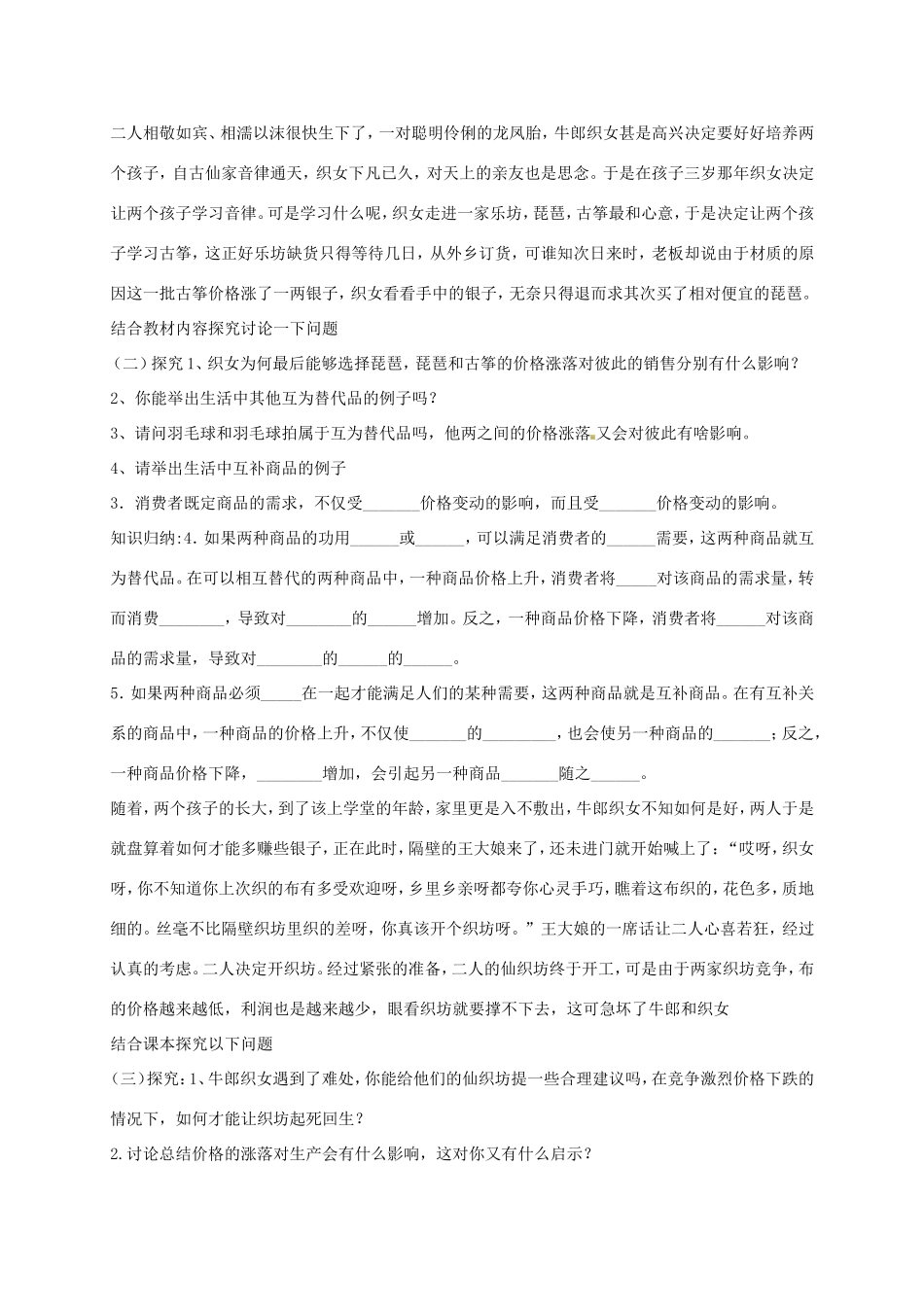 高中政治《2.2 价格变动的影响》学案 新人教版必修1-新人教版高一必修1政治学案_第2页