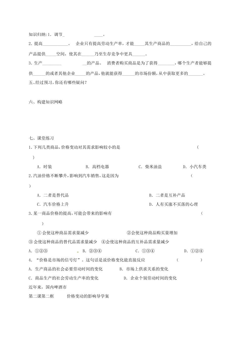 高中政治《2.2 价格变动的影响》学案 新人教版必修1-新人教版高一必修1政治学案_第3页