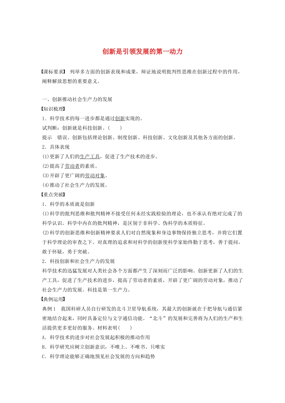 高中政治 第三单元 思想方法与创新意识 第十课 创新是引领发展的第一动力学案 新人教版必修4-新人教版高中必修4政治学案_第1页