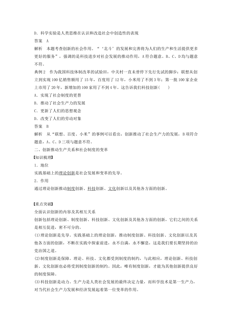 高中政治 第三单元 思想方法与创新意识 第十课 创新是引领发展的第一动力学案 新人教版必修4-新人教版高中必修4政治学案_第2页