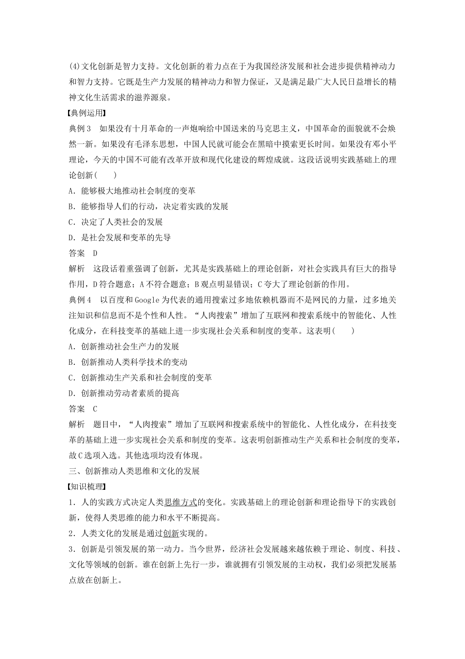 高中政治 第三单元 思想方法与创新意识 第十课 创新是引领发展的第一动力学案 新人教版必修4-新人教版高中必修4政治学案_第3页