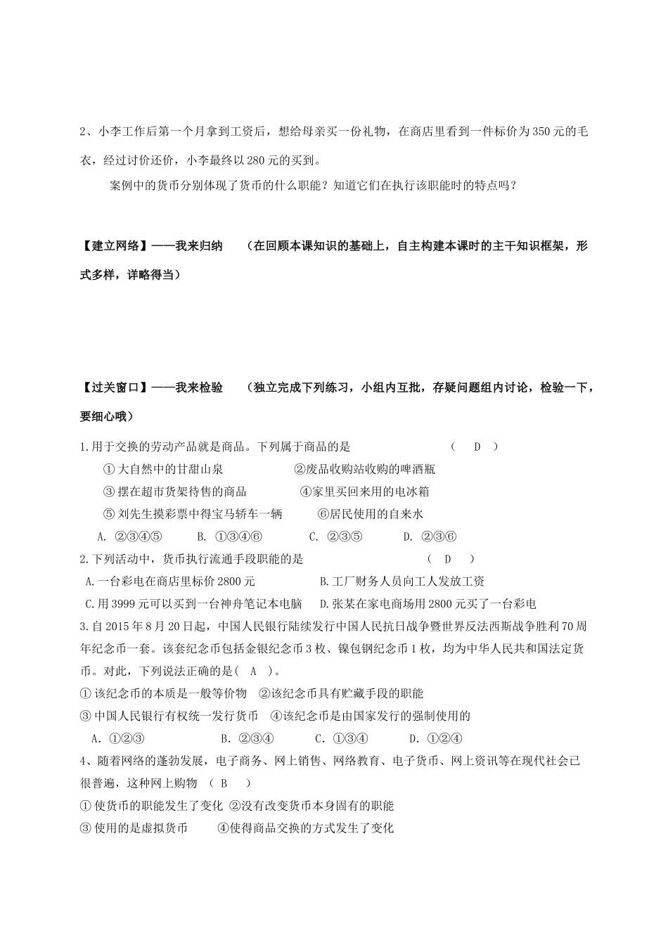 高中政治 第一课 第1课时《揭开货币的神秘面纱》学案 新人教版必修1-新人教版高一必修1政治学案_第2页