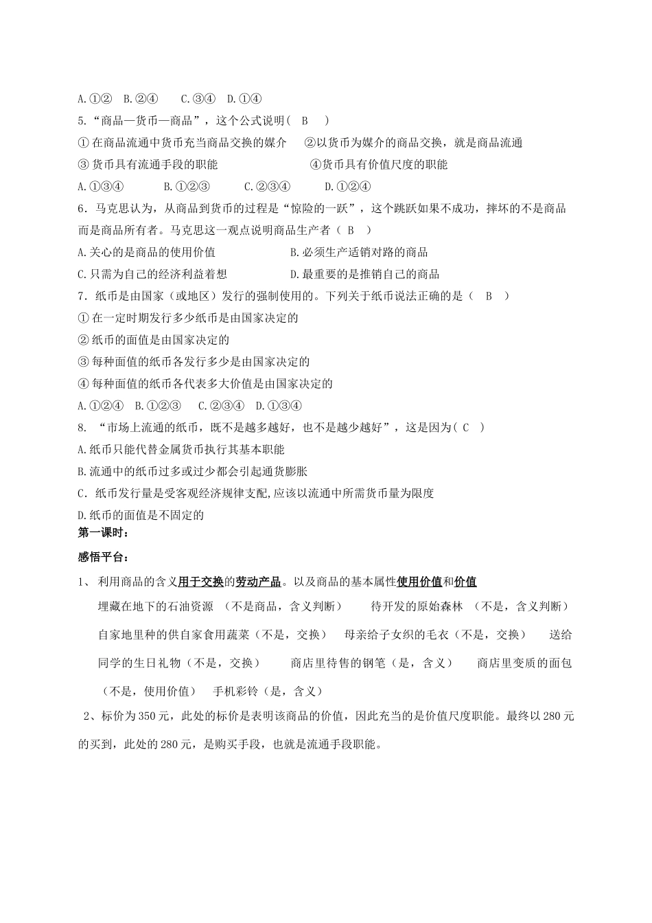 高中政治 第一课 第1课时《揭开货币的神秘面纱》学案 新人教版必修1-新人教版高一必修1政治学案_第3页