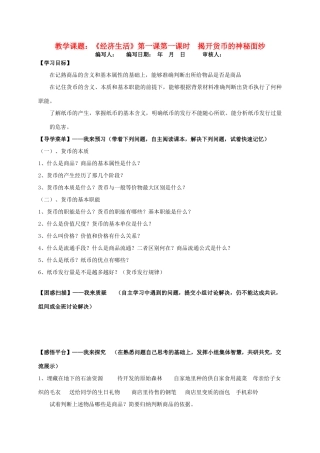 高中政治 第一课 第1课时《揭开货币的神秘面纱》学案 新人教版必修1-新人教版高一必修1政治学案