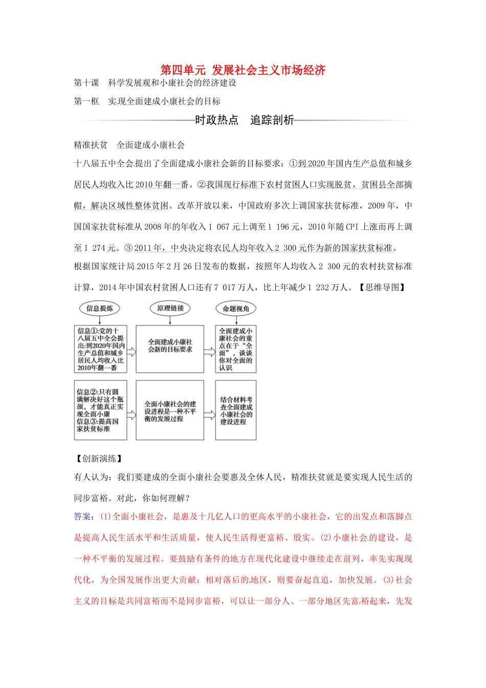 高中政治 第四单元 第十课 第一框 实现全面建成小康社会的目标练习 新人教版必修1-新人教版高一必修1政治学案_第1页