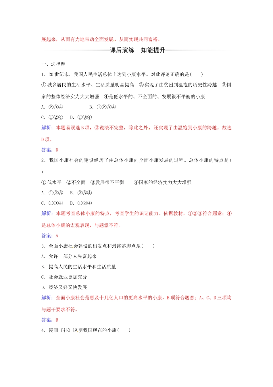 高中政治 第四单元 第十课 第一框 实现全面建成小康社会的目标练习 新人教版必修1-新人教版高一必修1政治学案_第2页