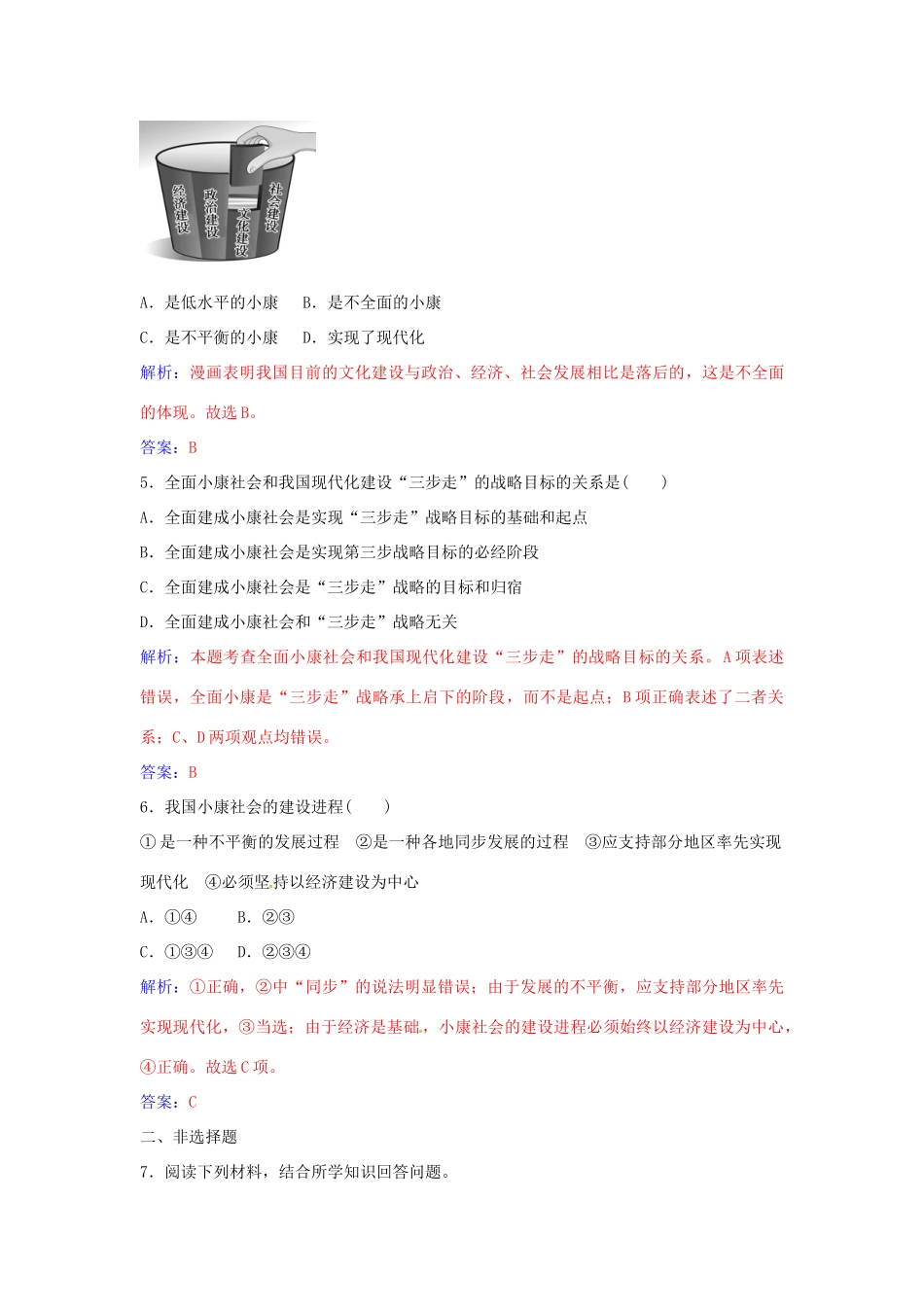 高中政治 第四单元 第十课 第一框 实现全面建成小康社会的目标练习 新人教版必修1-新人教版高一必修1政治学案_第3页