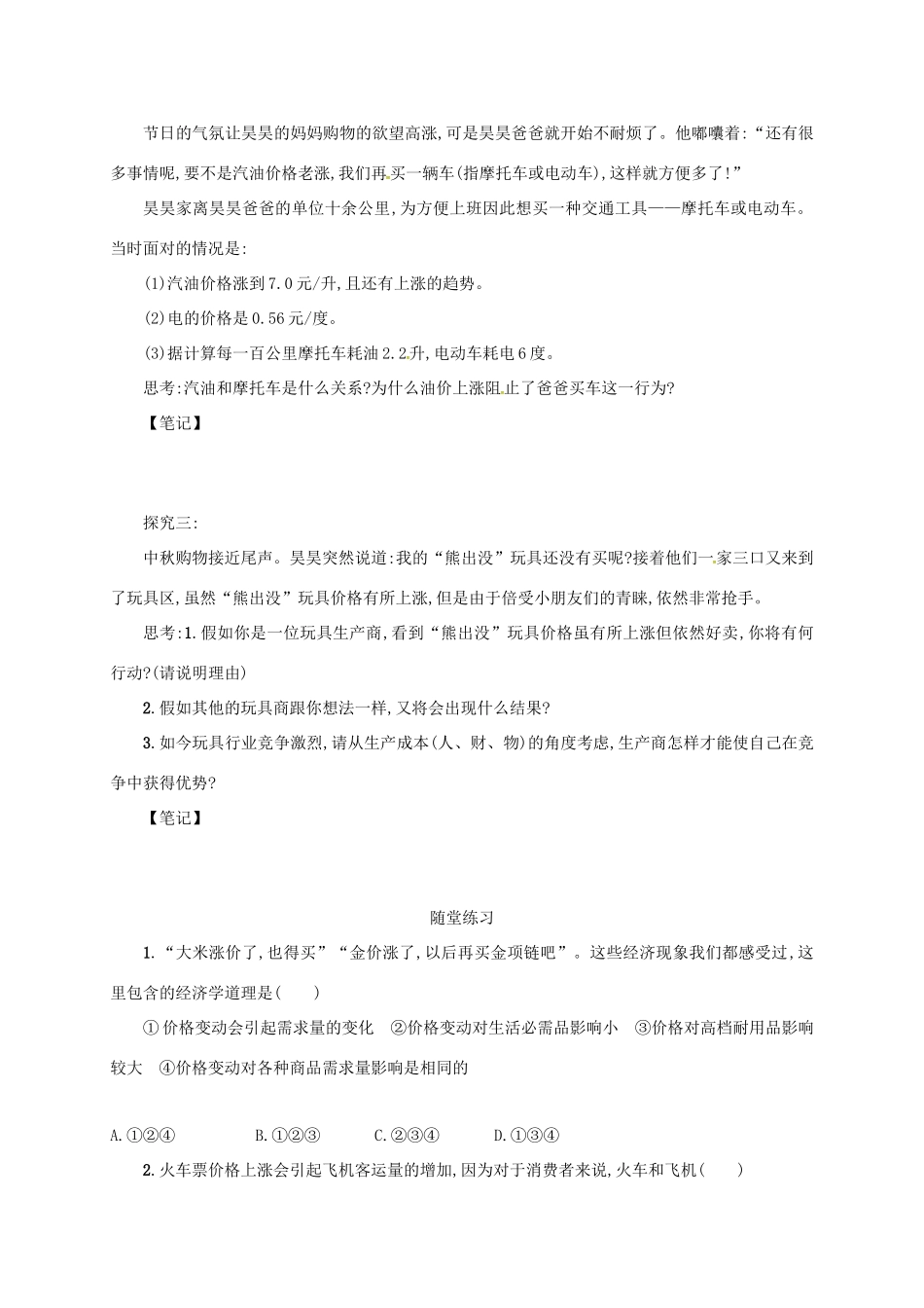 高中政治《2.2价格变动的影响》学案 新人教版必修1-新人教版高一必修1政治学案_第3页