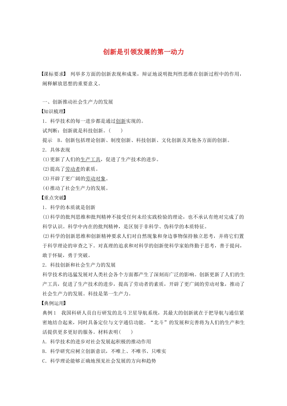 高中政治 第三单元 思想方法与创新意识 第十课 创新是引领发展的第一动力学案2 新人教版必修4-新人教版高二必修4政治学案_第1页