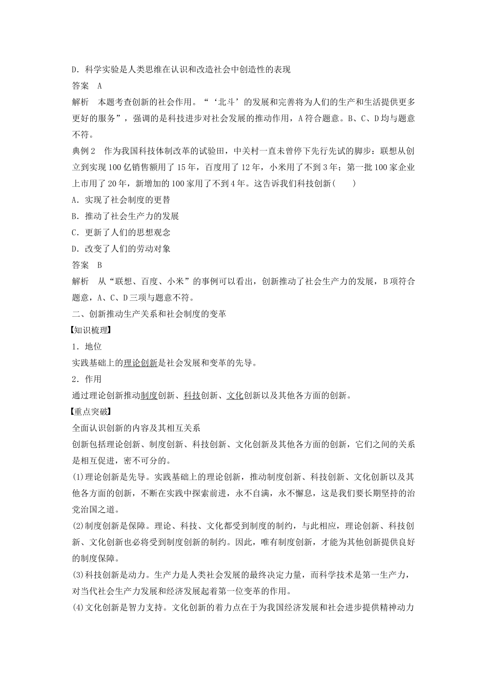 高中政治 第三单元 思想方法与创新意识 第十课 创新是引领发展的第一动力学案2 新人教版必修4-新人教版高二必修4政治学案_第2页