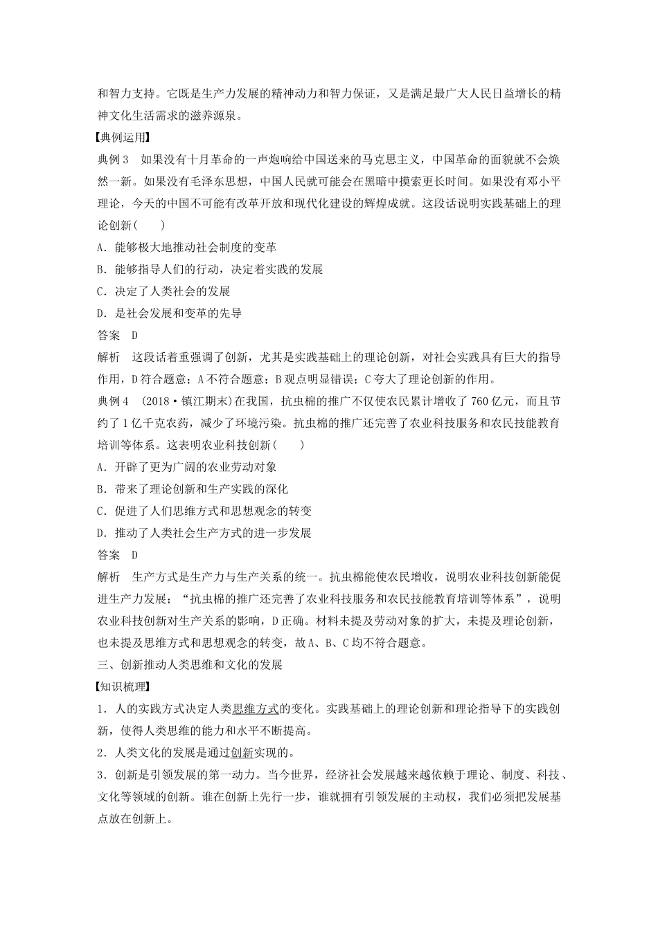 高中政治 第三单元 思想方法与创新意识 第十课 创新是引领发展的第一动力学案2 新人教版必修4-新人教版高二必修4政治学案_第3页