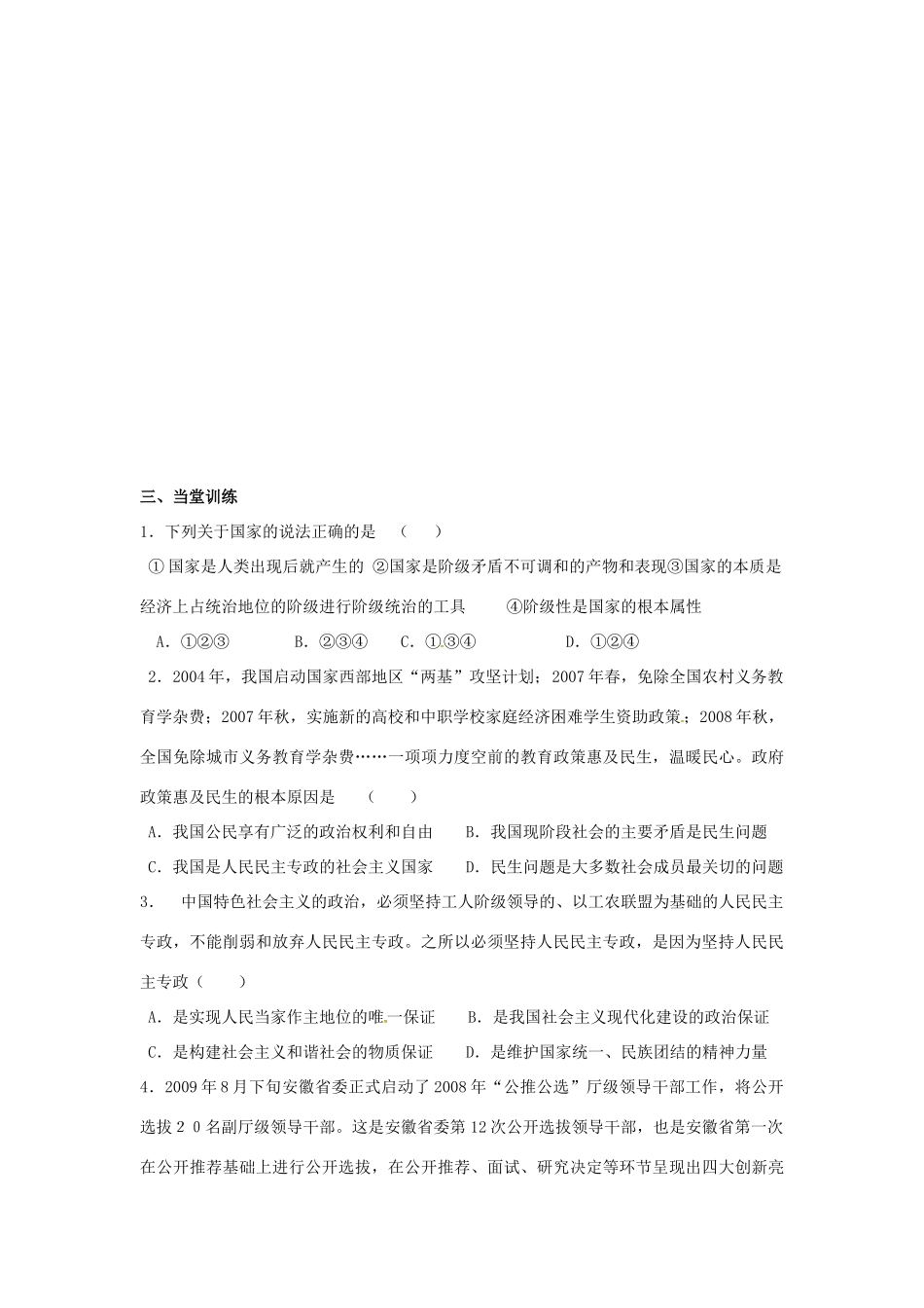 高中政治 第一课 第1框 人民民主专政 本质是人民当家作主学案 新人教版必修2-新人教版高一必修2政治学案_第3页