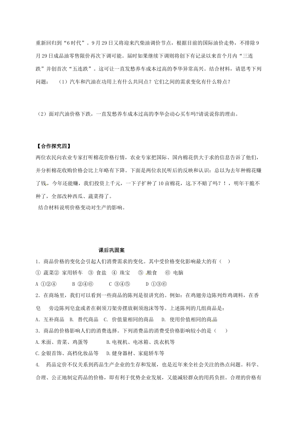 高中政治《2.2价格变动的影响》学案2 新人教版必修1-新人教版高一必修1政治学案_第3页