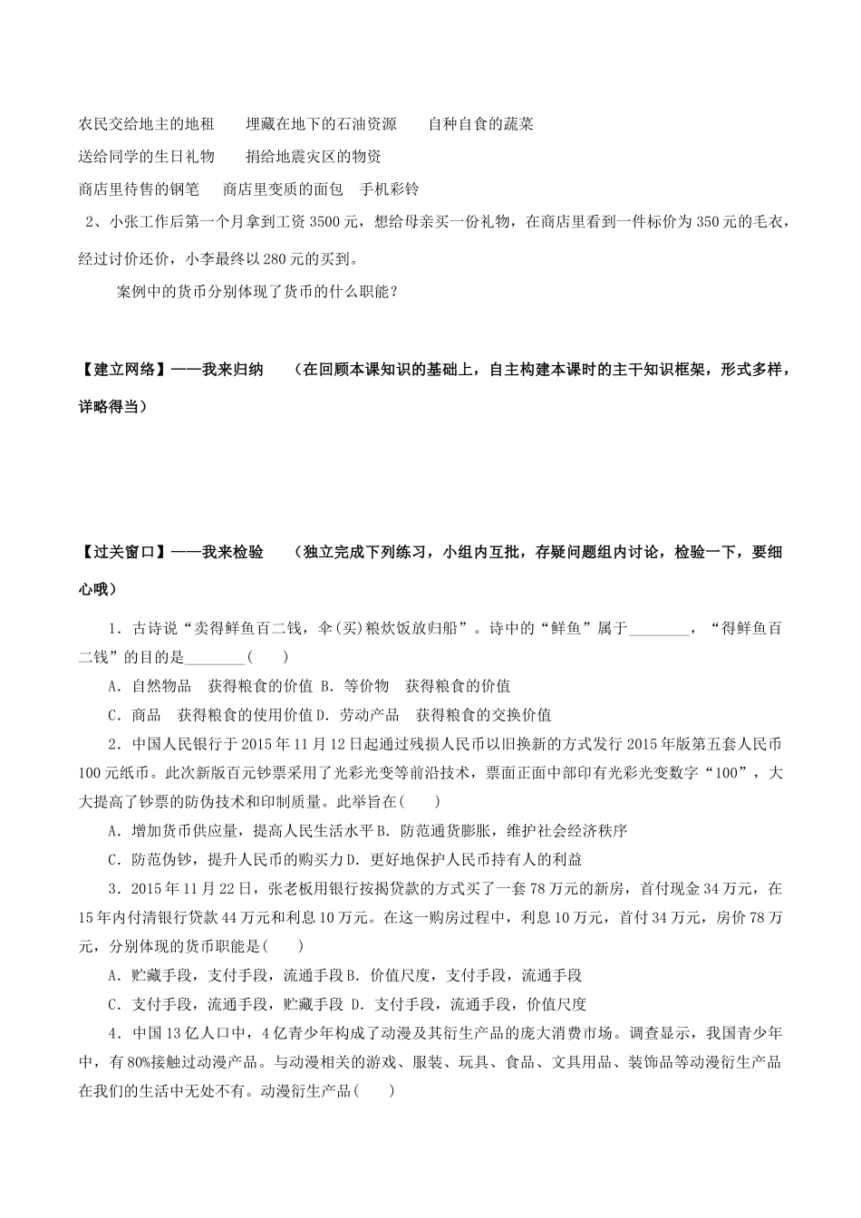 高中政治 第一课 第1框《揭开货币的神秘面纱》学案 新人教版必修1-新人教版高一必修1政治学案_第2页