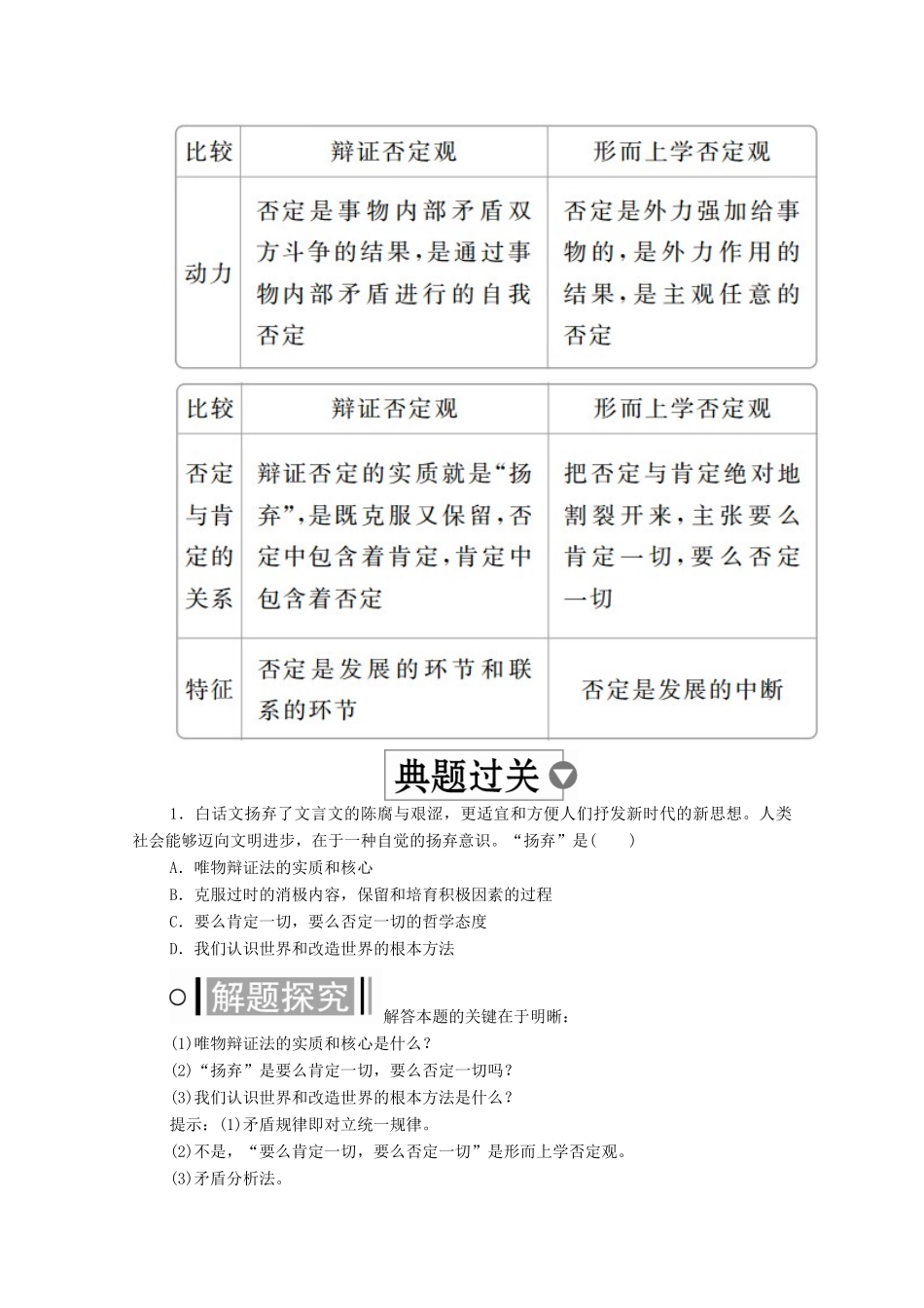高中政治 第三单元 思想方法与创新意识 第十课 创新意识与社会进步 第1课时 树立创新意识是唯物辩证法的要求学案 新人教版必修4-新人教版高中必修4政治学案_第3页