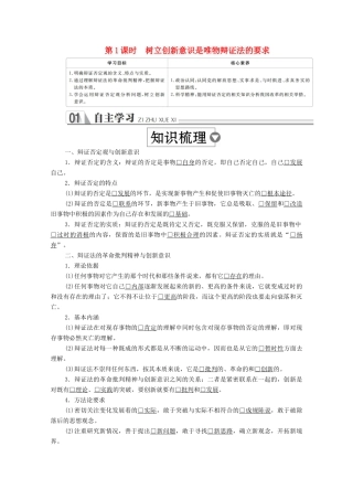 高中政治 第三单元 思想方法与创新意识 第十课 创新意识与社会进步 第1课时 树立创新意识是唯物辩证法的要求学案 新人教版必修4-新人教版高中必修4政治学案