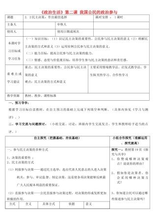 高中政治《2.2民主决策 作出最佳选择》导学案 新人教版必修2-新人教版高一必修2政治学案