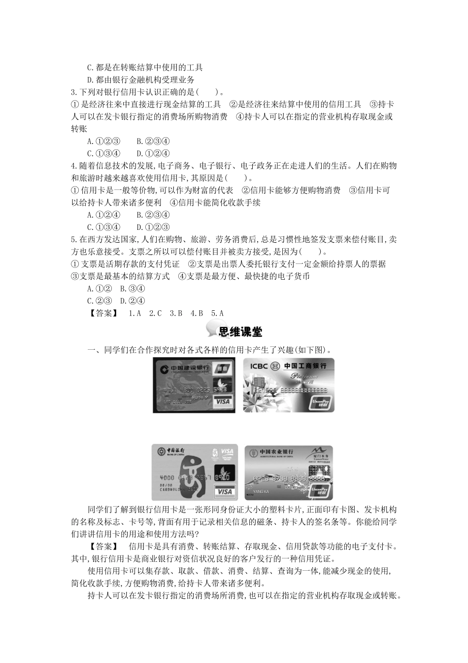 高中政治 第一课 第2课时 信用卡、支票和外汇学案 新人教版必修1-新人教版高一必修1政治学案_第2页