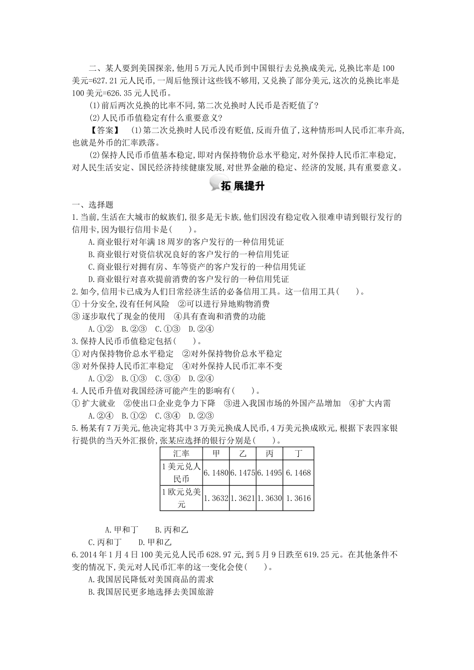 高中政治 第一课 第2课时 信用卡、支票和外汇学案 新人教版必修1-新人教版高一必修1政治学案_第3页