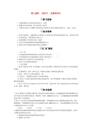 高中政治 第一课 第2课时 信用卡、支票和外汇学案 新人教版必修1-新人教版高一必修1政治学案