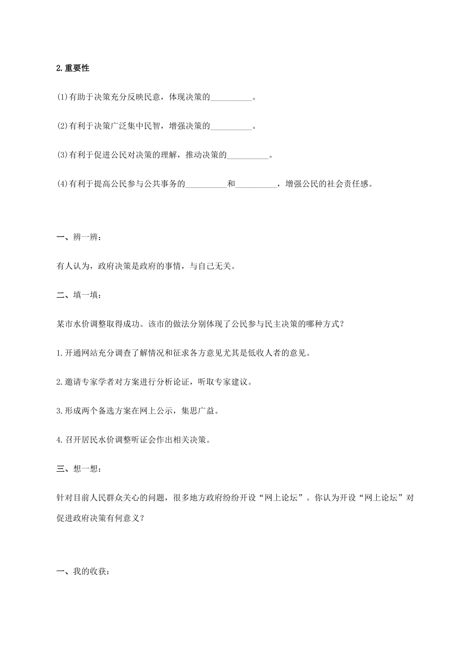 高中政治《2.2民主决策 作出最佳选择》学案 新人教版必修2-新人教版高一必修2政治学案_第3页
