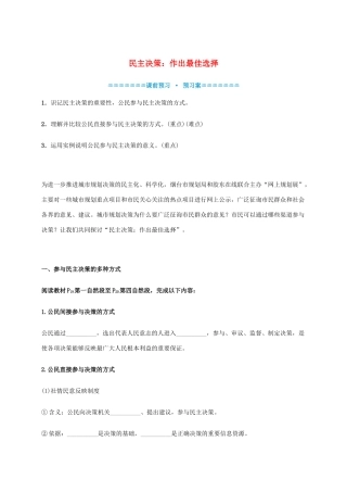 高中政治《2.2民主决策 作出最佳选择》学案 新人教版必修2-新人教版高一必修2政治学案