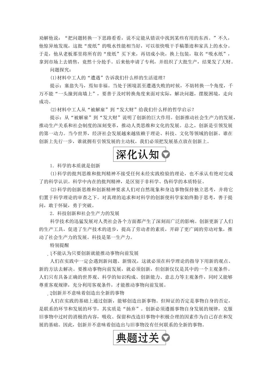 高中政治 第三单元 思想方法与创新意识 第十课 创新意识与社会进步 第2课时 创新是引领发展的第一动力学案 新人教版必修4-新人教版高中必修4政治学案_第2页