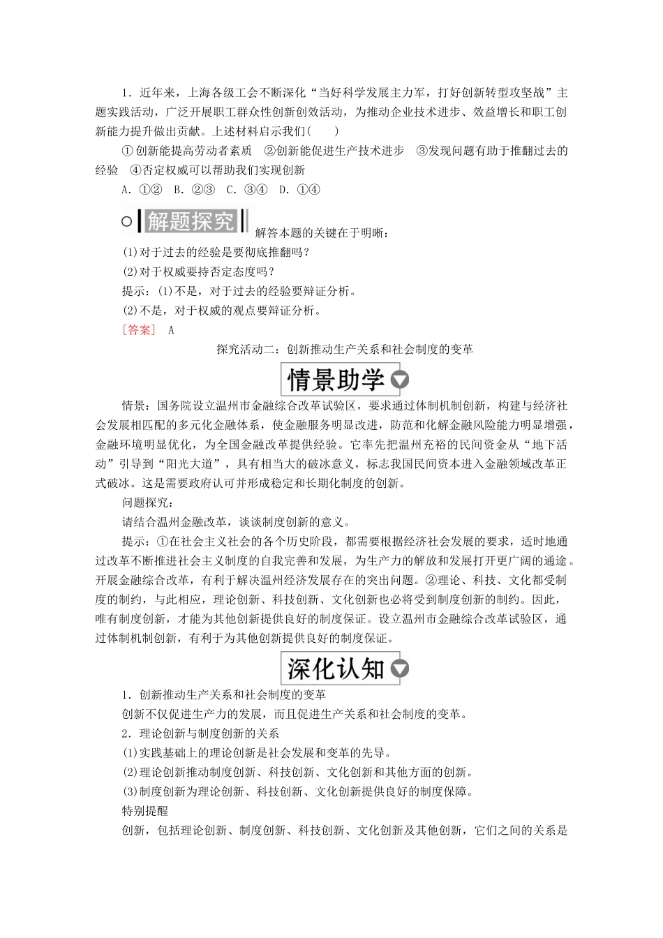 高中政治 第三单元 思想方法与创新意识 第十课 创新意识与社会进步 第2课时 创新是引领发展的第一动力学案 新人教版必修4-新人教版高中必修4政治学案_第3页