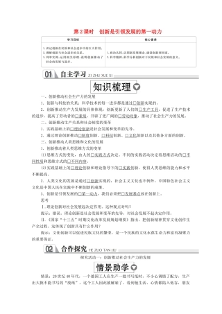 高中政治 第三单元 思想方法与创新意识 第十课 创新意识与社会进步 第2课时 创新是引领发展的第一动力学案 新人教版必修4-新人教版高中必修4政治学案