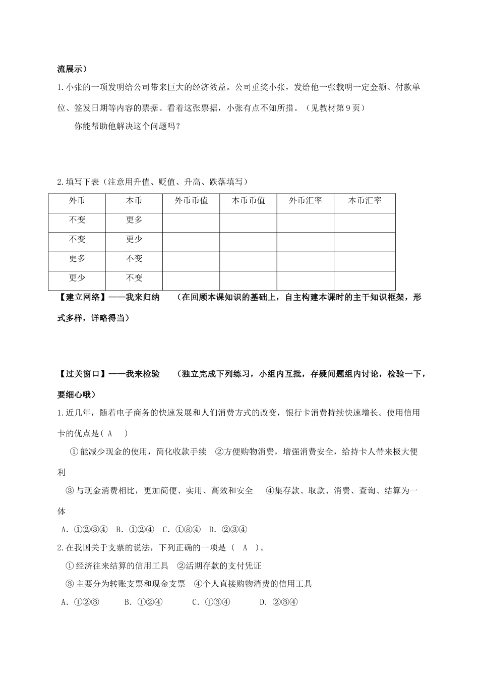 高中政治 第一课 第2课时《信用卡、支票和外汇》学案 新人教版必修1-新人教版高一必修1政治学案_第2页