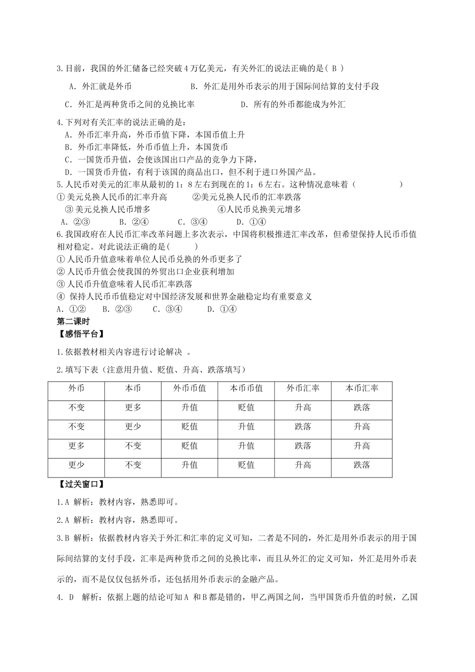 高中政治 第一课 第2课时《信用卡、支票和外汇》学案 新人教版必修1-新人教版高一必修1政治学案_第3页