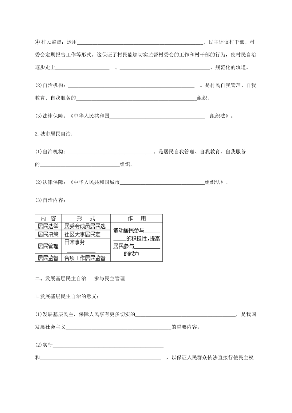 高中政治《2.3民主管理 共创幸福生活》学案 新人教版必修2-新人教版高一必修2政治学案_第2页