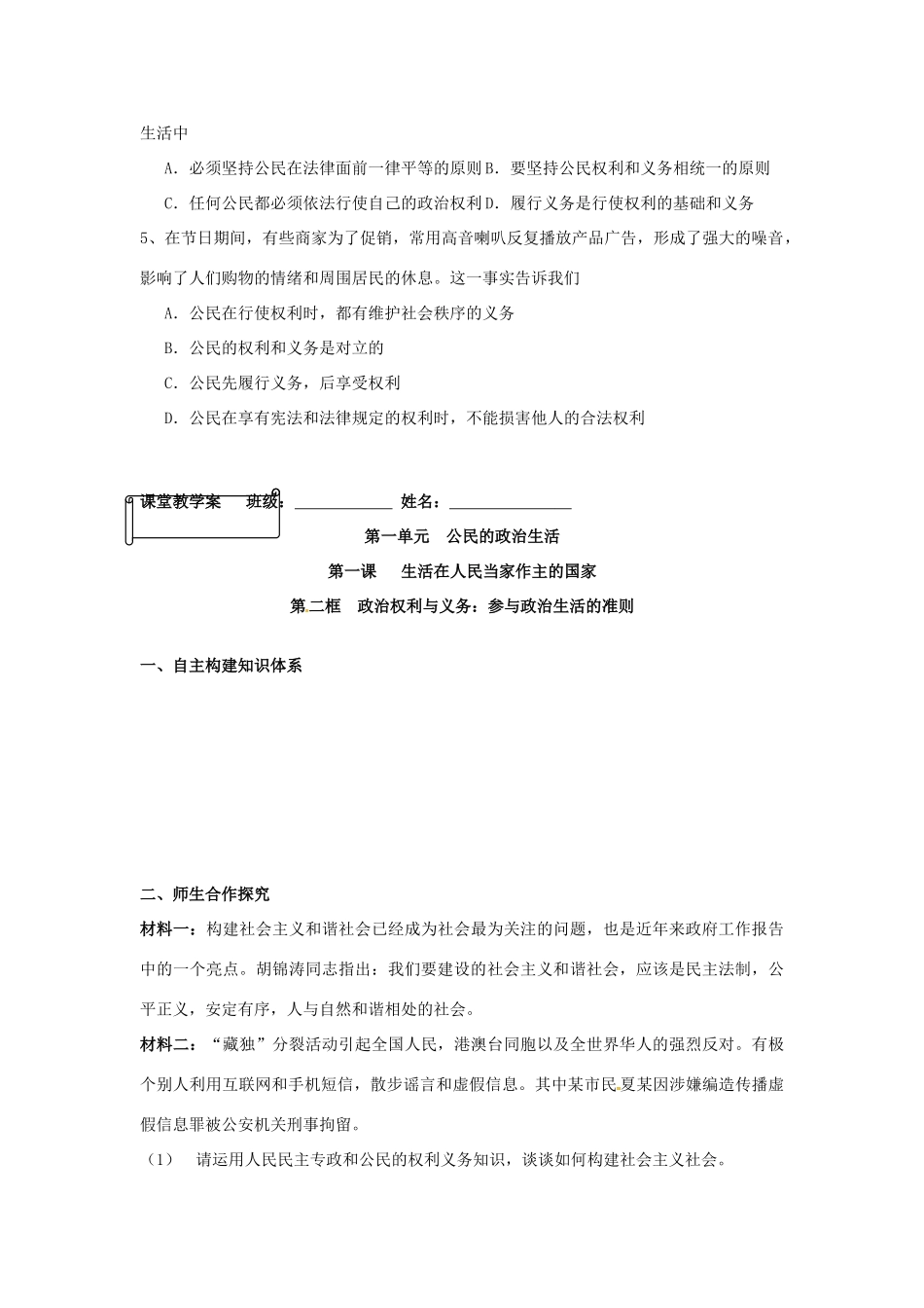 高中政治 第一课 第2框 政治权利与义务 参与政治生活的准则学案 新人教版必修2-新人教版高一必修2政治学案_第2页