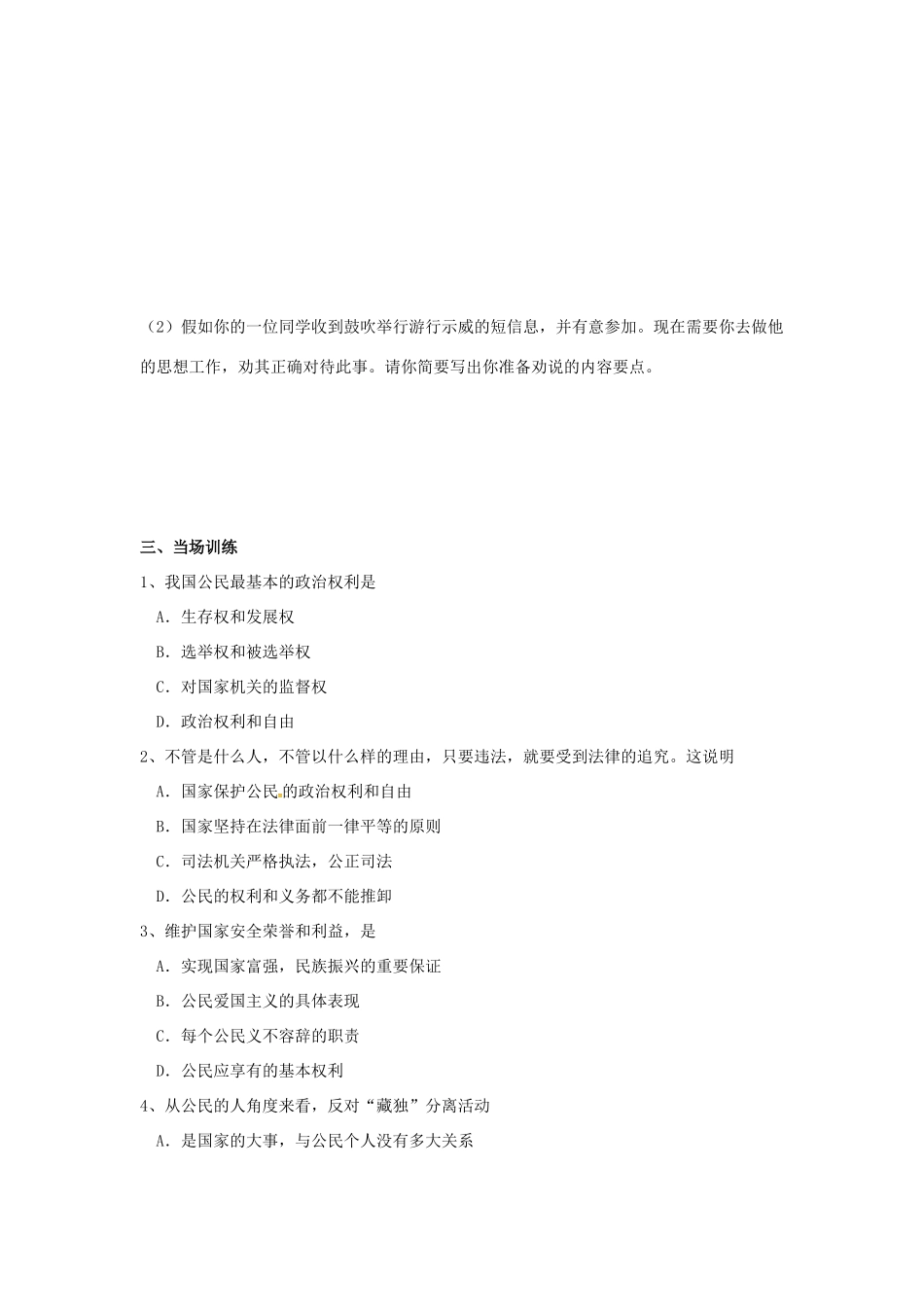 高中政治 第一课 第2框 政治权利与义务 参与政治生活的准则学案 新人教版必修2-新人教版高一必修2政治学案_第3页