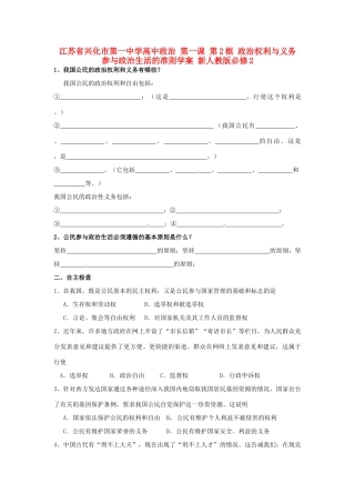 高中政治 第一课 第2框 政治权利与义务 参与政治生活的准则学案 新人教版必修2-新人教版高一必修2政治学案
