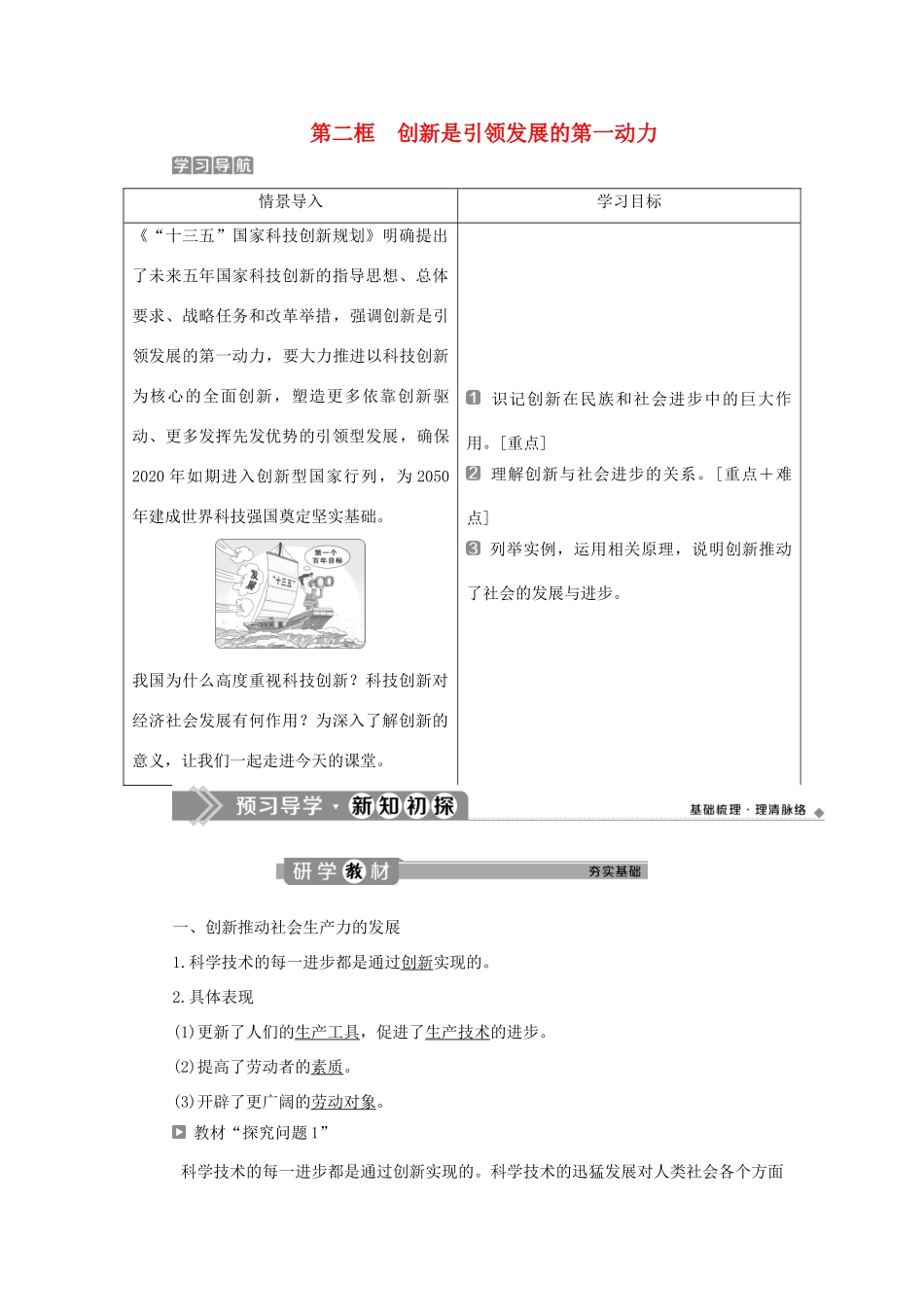 高中政治 第三单元 思想方法与创新意识 第十课 创新意识与社会进步 第二框 创新是引领发展的第一动力学案 新人教版必修4-新人教版高二必修4政治学案_第1页