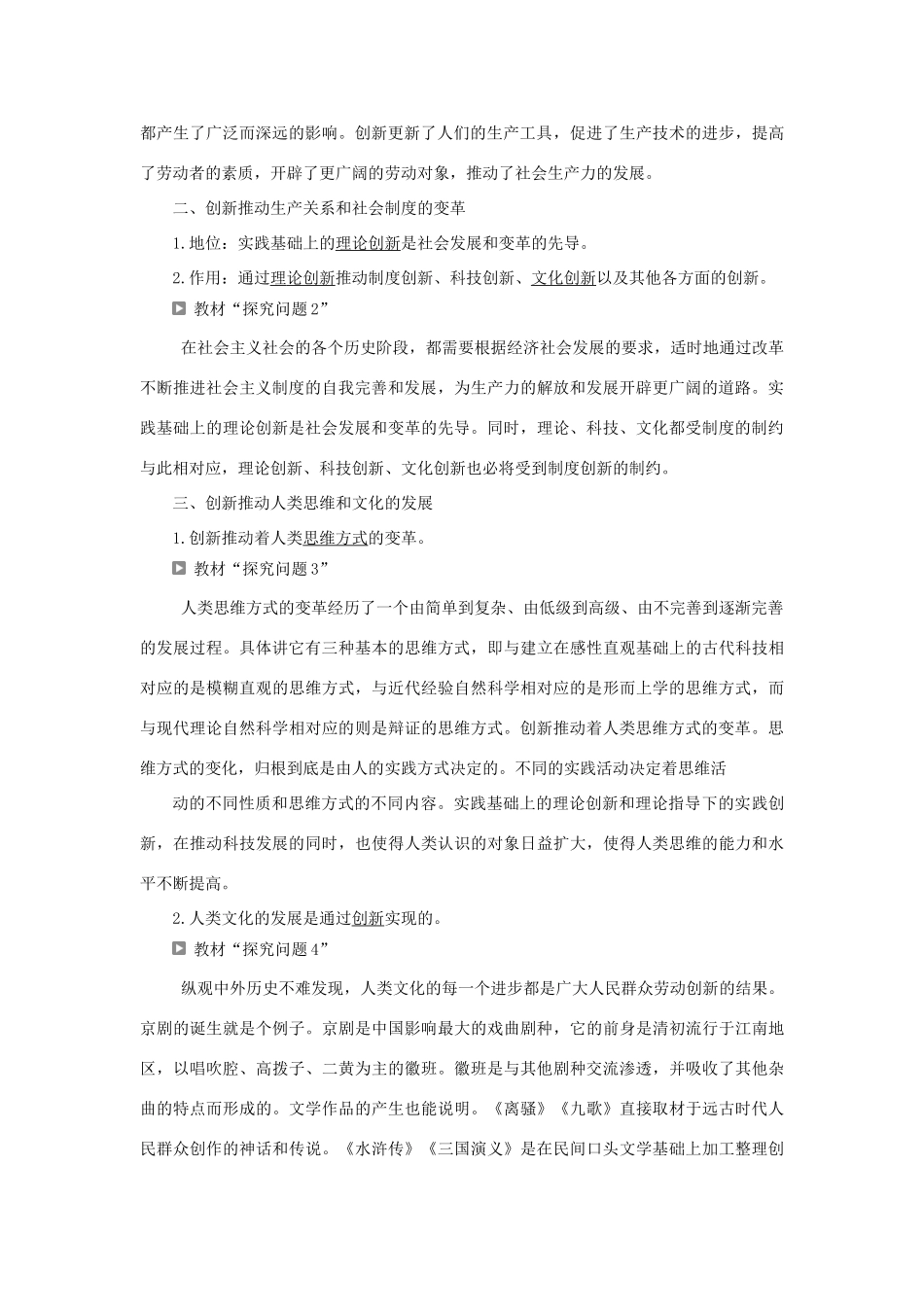 高中政治 第三单元 思想方法与创新意识 第十课 创新意识与社会进步 第二框 创新是引领发展的第一动力学案 新人教版必修4-新人教版高二必修4政治学案_第2页