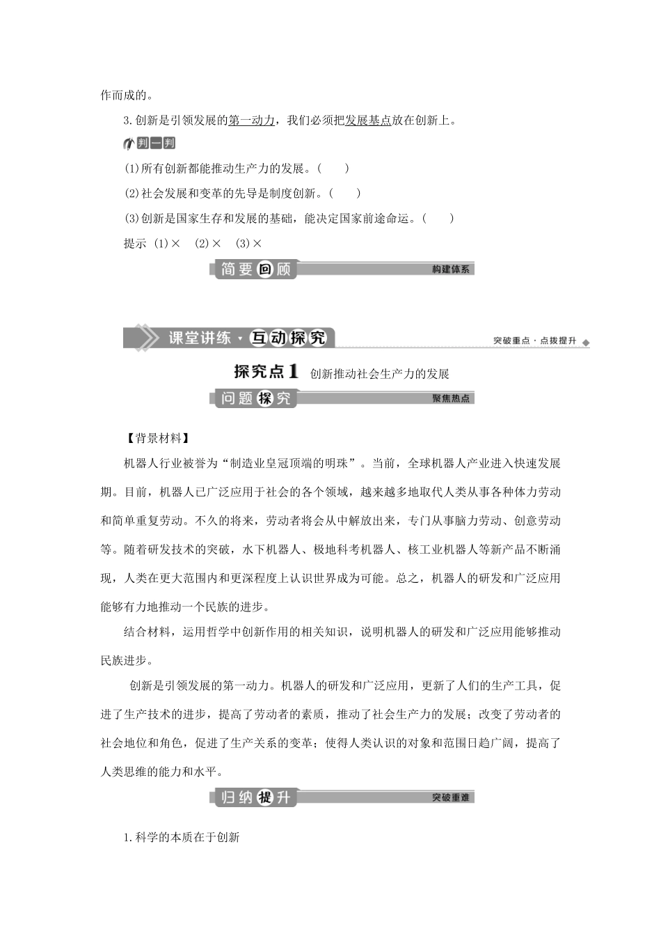 高中政治 第三单元 思想方法与创新意识 第十课 创新意识与社会进步 第二框 创新是引领发展的第一动力学案 新人教版必修4-新人教版高二必修4政治学案_第3页