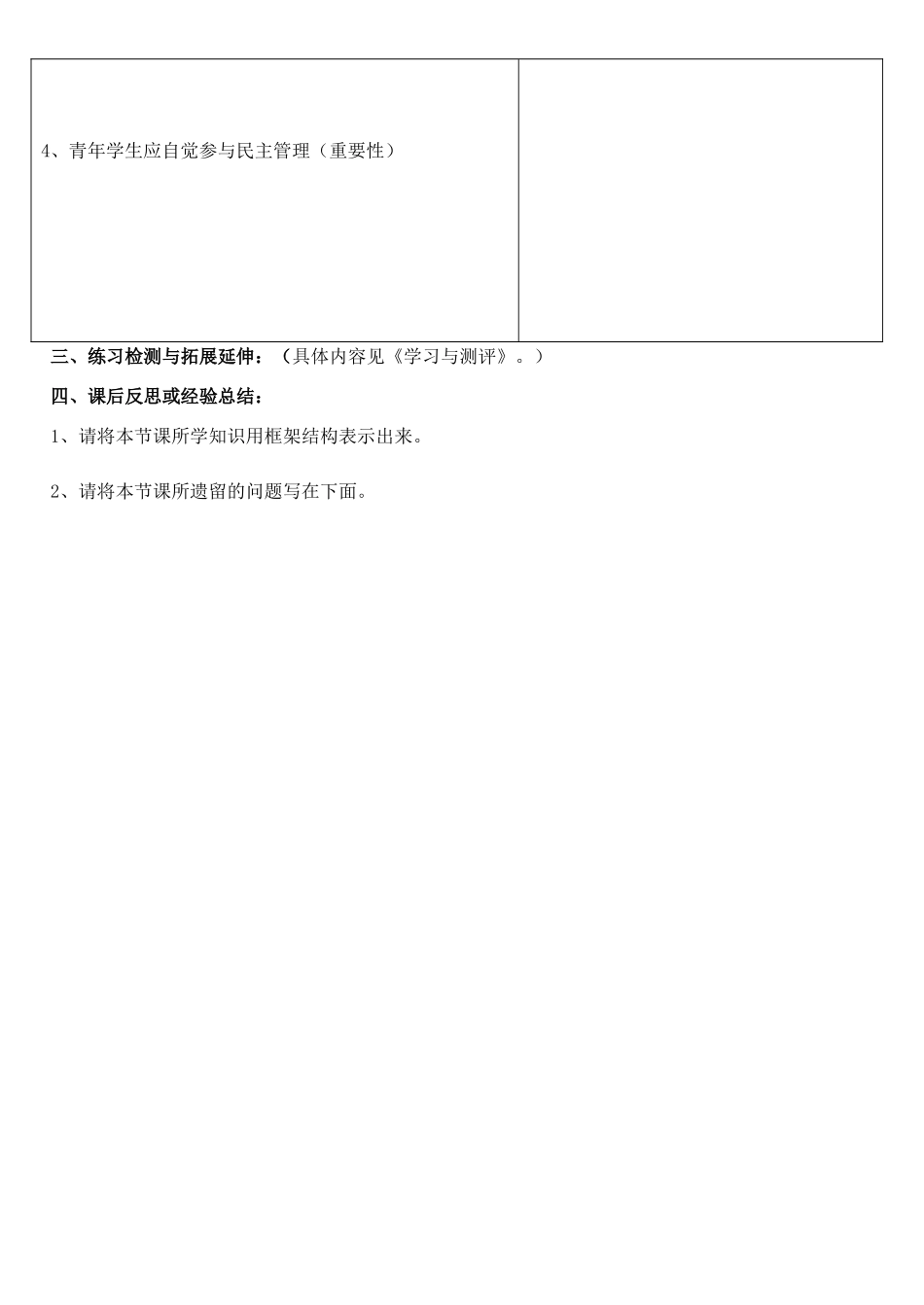 高中政治《2.3民主管理共创幸福生活》导学案 新人教版必修2-新人教版高一必修2政治学案_第3页