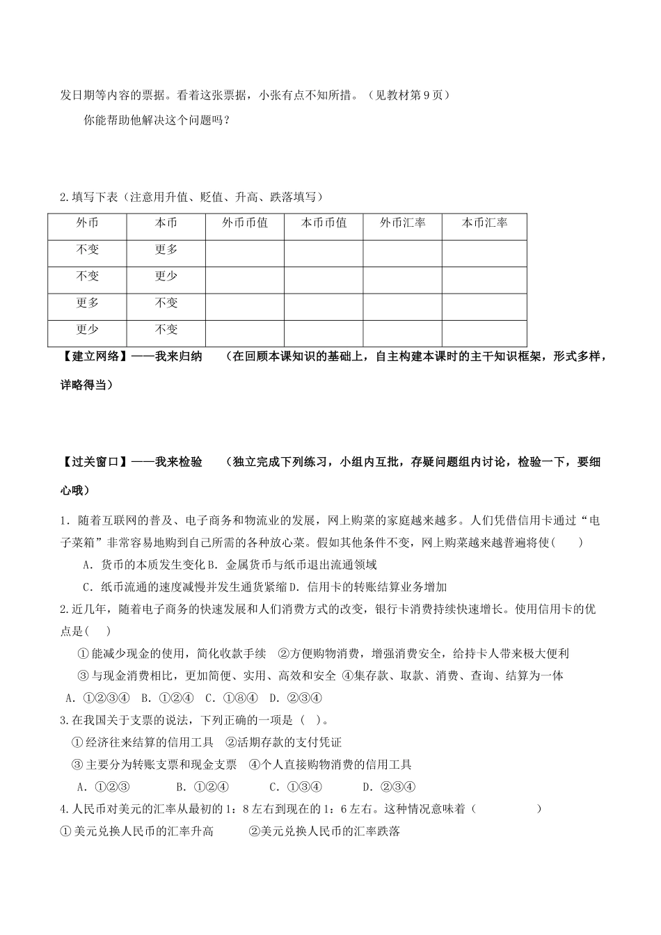 高中政治 第一课 第2框《信用卡、支票和外汇》学案 新人教版必修1-新人教版高一必修1政治学案_第2页