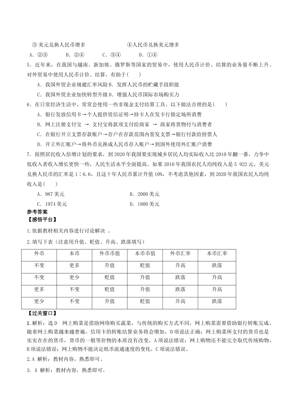 高中政治 第一课 第2框《信用卡、支票和外汇》学案 新人教版必修1-新人教版高一必修1政治学案_第3页