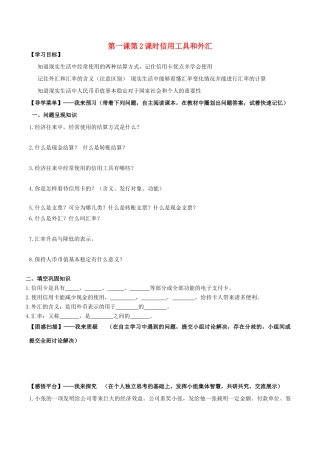 高中政治 第一课 第2框《信用卡、支票和外汇》学案 新人教版必修1-新人教版高一必修1政治学案