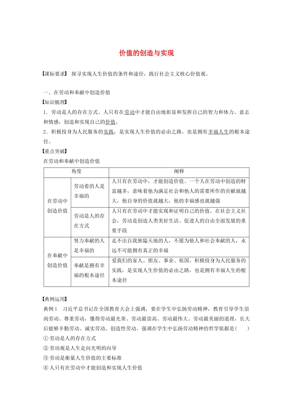 高中政治 第四单元 认识社会与价值选择 第十二课 价值的创造与实现学案 新人教版必修4-新人教版高中必修4政治学案_第1页