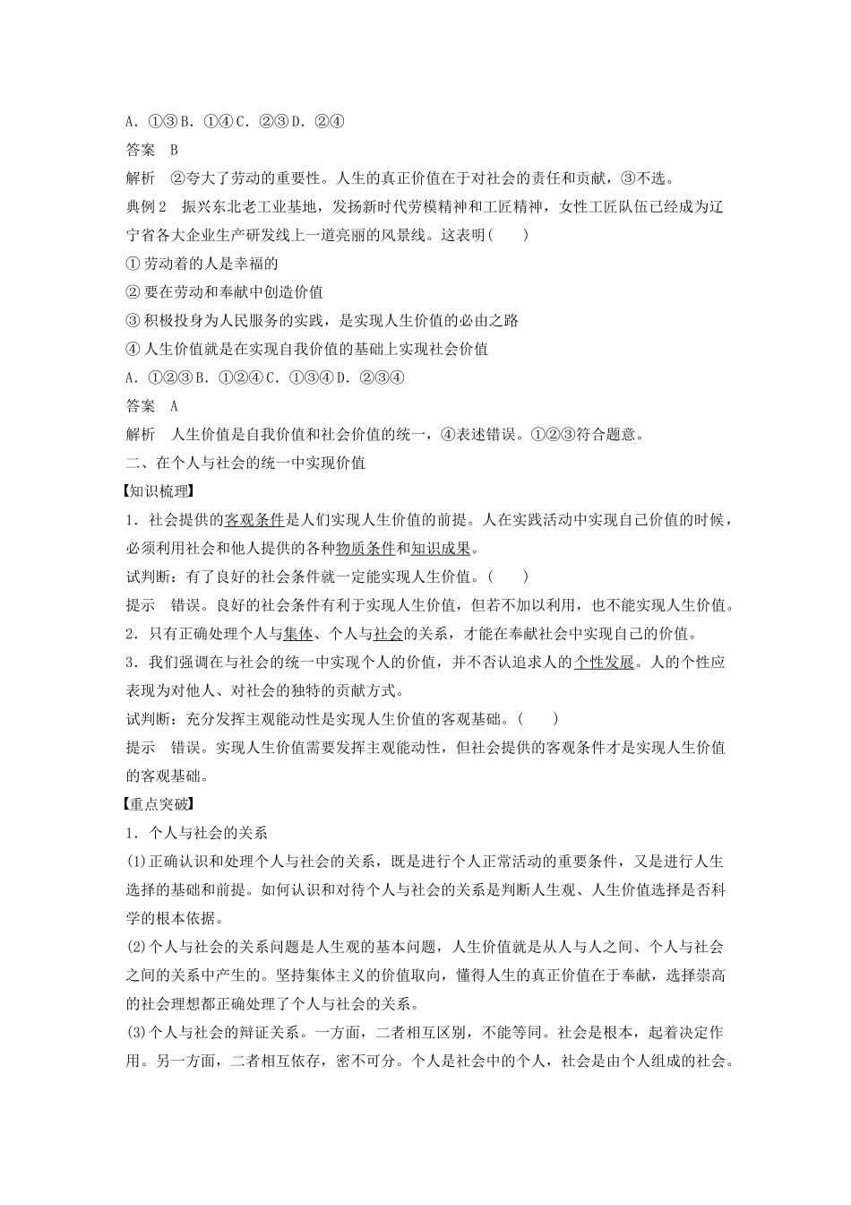 高中政治 第四单元 认识社会与价值选择 第十二课 价值的创造与实现学案 新人教版必修4-新人教版高中必修4政治学案_第2页