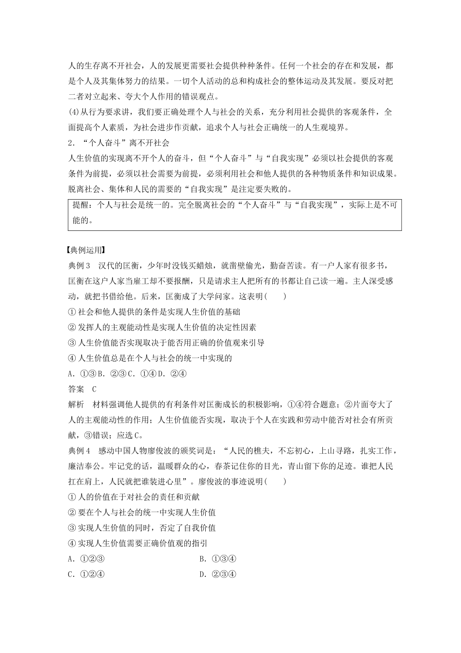高中政治 第四单元 认识社会与价值选择 第十二课 价值的创造与实现学案 新人教版必修4-新人教版高中必修4政治学案_第3页