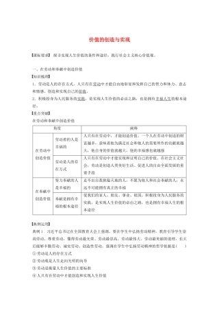 高中政治 第四单元 认识社会与价值选择 第十二课 价值的创造与实现学案 新人教版必修4-新人教版高中必修4政治学案
